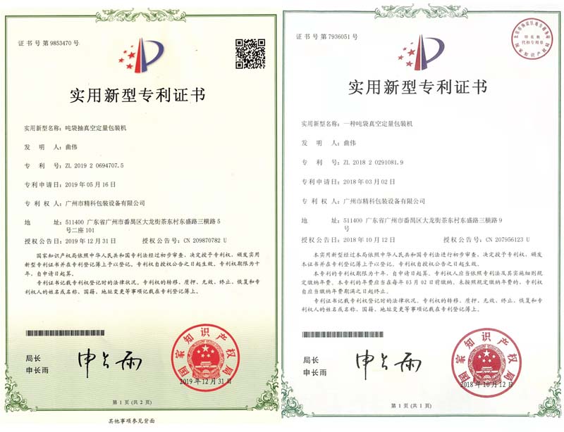 JKT-1000CE专利.jpg